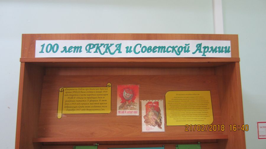 1. 100 лет РККА и Советской армии