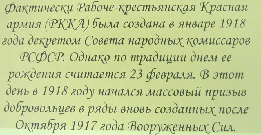 2. 100 лет РККА и Советской армии