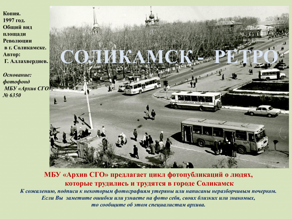 соликамск-ретро(1)-1.jpg